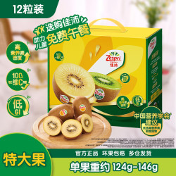 佳沛 新西兰 阳光金奇异果12粒礼盒特大果单果约124-146g 猕猴桃