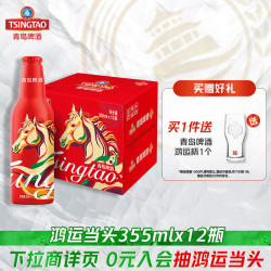 青岛啤酒 鸿运当头啤酒马年版 355ml*12瓶