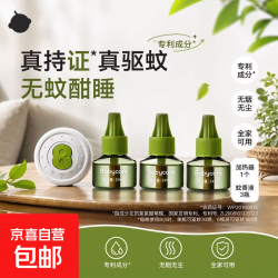 babycare BBC婴儿电热蚊香液套装 升级100%植萃3液+1器