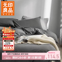 无印良品 纯棉四件套 深灰 1.5/1.8 床单款 被套200*230cm