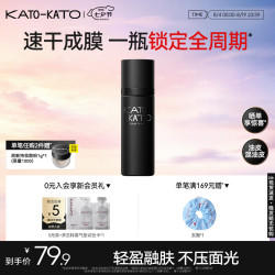 KATO-KATO 定妆喷雾持妆定妆控油防水防汗保湿服帖干混油皮七夕礼物送女友