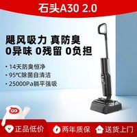 百亿补贴：石头 A30系列 无线洗地机