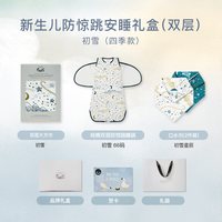 Nest Designs 新生儿满月礼婴儿见面礼宝宝襁褓睡袋送礼抱被礼盒