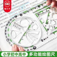 猫太子 尺子多功能尺子学生专用几何绘图尺量角器几何尺几何图形画角尺旋转尺多用尺直尺 小学初中通用款
