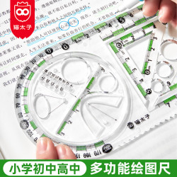 猫太子 尺子多功能尺子学生专用几何绘图尺量角器几何尺几何图形画角尺旋转尺多用尺直尺 小学初中通用款