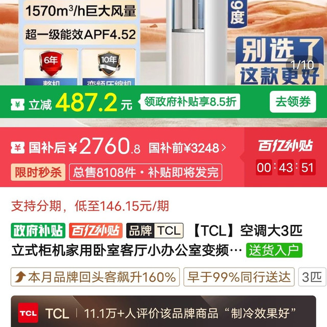 TCL 空调大3匹立式柜机家用卧室客厅小办公室变频冷暖气一级能效