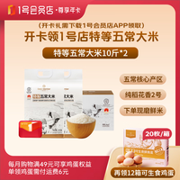 1号会员店 特等五常大米20斤+240枚鸡蛋