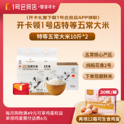 1号会员店 特等五常大米20斤+240枚鸡蛋