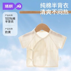 婧麒 JQ婧麒婴儿半背衣夏薄款初生宝宝新生儿衣服A类纯棉初生52码上衣