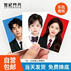 世纪开元 证件照冲印 洗照片冲印签证照打印入园照手机大头贴相片换底色 1英寸 8张裁切换白底