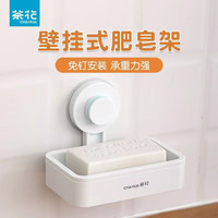茶花 肥皂架壁挂式沥水无痕粘贴置物架子背胶肥皂盒香皂盒 卡乐强力无痕壁挂肥皂架