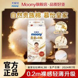 moony 尤妮佳拉拉裤皇家MOONY纸尿裤丝绒触感贵族棉拉拉裤XL38