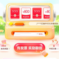 京东 有奖发票 发票摇奖 至高可得800元现金红包 额外加赠至高188元券包（每日可抽）