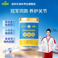 软骨肽特殊膳食关节退化运动磨损长效补充软骨小分子肽