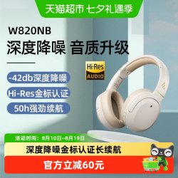 漫步者 W820NB 耳罩式头戴式主动降噪蓝牙耳机