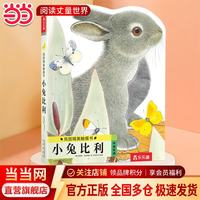 当当正版童书 亮丽精美触摸书系列(全4册)给孩子的感官认知课 低幼认知绘本 小兔比利仿真触感触摸书 触摸书|小兔比利