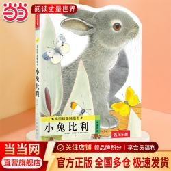 当当正版童书 亮丽精美触摸书系列（全4册）给孩子的感官认知课 低幼认知绘本 小兔比利仿真触感触摸书 触摸书|小兔比利