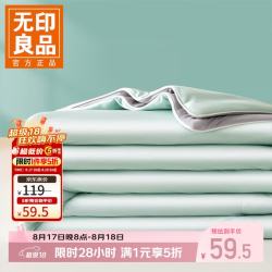 无印良品 A类凉感夏凉被