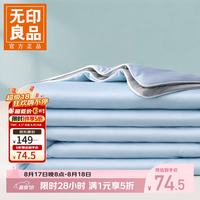 无印良品 今晚八点五折!A类凉感夏凉被