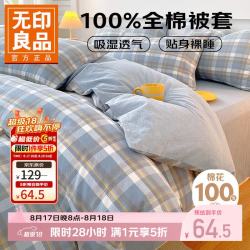 无印良品 A类纯棉被套