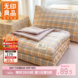 无印良品 今晚八点五折！A类纯棉夏凉被