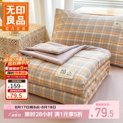 无印良品 今晚八点五折！A类纯棉夏凉被