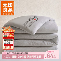 无印良品 今晚八点五折!A类大豆纤维春秋被