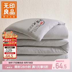 无印良品 今晚八点五折！A类大豆纤维春秋被