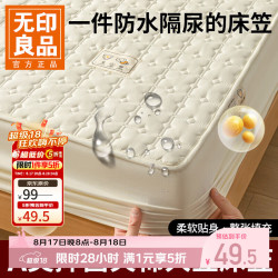 无印良品 今晚八点五折！A类防水抗菌床笠