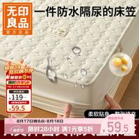 无印良品 今晚八点五折!A类防水抗菌床笠