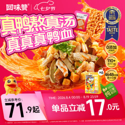 回味赞 鸭血粉丝汤  原味3+藤椒3