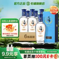毛铺 酒 劲牌毛铺草本酒苦荞酒黑荞酒草本 52度 500mL 6瓶 整箱装（标准版，送3个礼袋）
