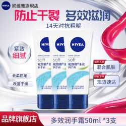 妮维雅 多效滋润护手霜防干裂干燥粗糙清爽不油腻保湿紧致男女通用50ml 多效润手霜50ml*3支