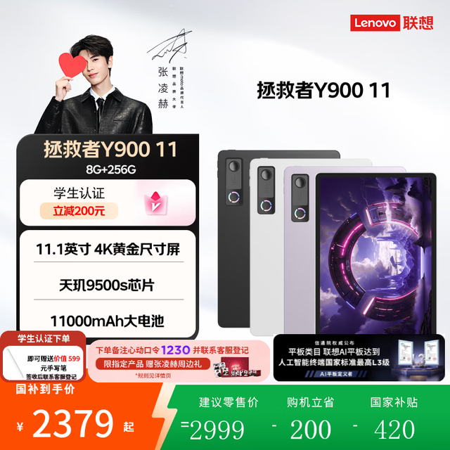 联想 拯救者Y900 11英寸 AI平板电脑 8G+256G