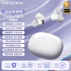 漫步者 Comfo Clip Q 耳夹式蓝牙耳机 奶霜白 Type-C