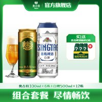 Augerta 青岛啤酒全麦小麦白啤500ml*12听+青岛啤酒奥古特330ml*6听 组合