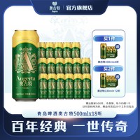 Augerta 青岛啤酒奥古特500ml*18听青岛原产啤酒风味整 旗舰包邮