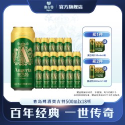 Augerta 青岛啤酒奥古特500ml*18听青岛原产啤酒风味整 旗舰包邮