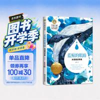 蓝鲸的眼睛 冰波童话专集 儿童文学读物国际大奖三四五六年级小学生课外阅读故事书必读名著