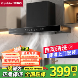 荣事达 900mm宽体顶吸式油烟机 一级能效+自动清洗 烟灶套装