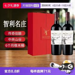 蒙特斯 智利原瓶进口 传奇佳酿 赤霞珠梅洛 干红葡萄酒 750ml*2 礼盒装