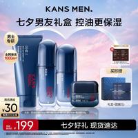 韩束 男士护肤品套装控油洗面奶精华冰露紧致肽保湿面霜七夕情人节礼物