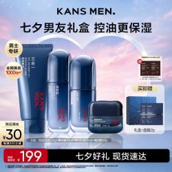 韩束 男士护肤品套装控油洗面奶精华冰露紧致肽保湿面霜七夕情人节礼物
