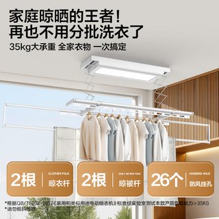 海尔 SA3 智能遥控升降伸缩折叠电动晾衣架