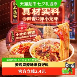 康师傅 方便面御品盛宴麻辣小龙虾拌面碗装泡面速食食品