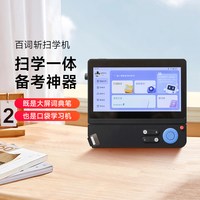 百词斩 单词机词典笔护眼大屏便携一机两用智能扫描查词真人发音