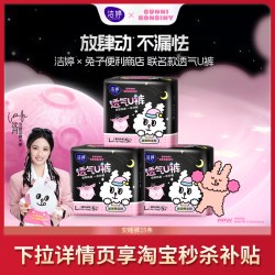 洁婷 夜用安心裤姨妈裤型卫生巾官方旗舰店正品K1