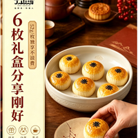 丁山河 蛋黄酥雪媚娘礼盒312g/盒（共六枚） 公司团购送人