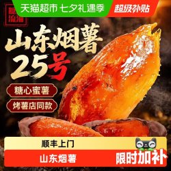 鲁香德 山东烟薯25号蜜薯糖心红薯山芋番薯烤薯店同款烤地瓜新鲜蔬菜