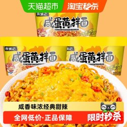 食城记 咸蛋黄拌面112g*3桶沙沙口感咸香味浓浓香四溢匠心制作速食